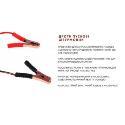 Купити Прикурювач штурмовик 500А 3,0м