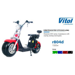 Купить Електроскутер Citycoco Long 1500W, 60V12Ah, Red