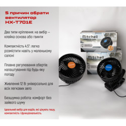 Купить Вентилятор HX-T701E 4.5" 12V 4W плавне регулюв-я  швидкості