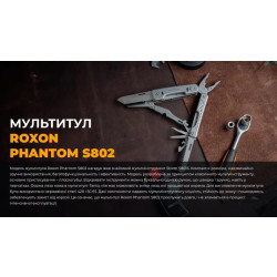Купить Мультитул Roxon Phantom S802