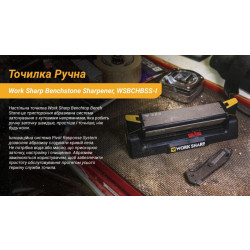 Купить Work Sharp Точилка механічна Benchstone Sharpener WSBCHBSS-I
