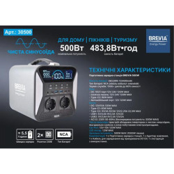 Купити Зарядна станція Brevia 500W NCA