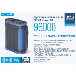 Купить Портативная зарядная станция Brevia ePower 96000mAh 307.2Wh LiFePo4