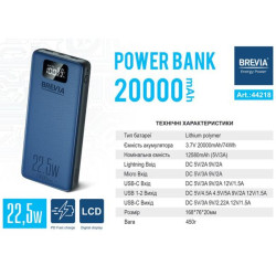 Купити Повербанк (Power Bank) Brevia 20000mAh 22,5W Li-Pol, LCD