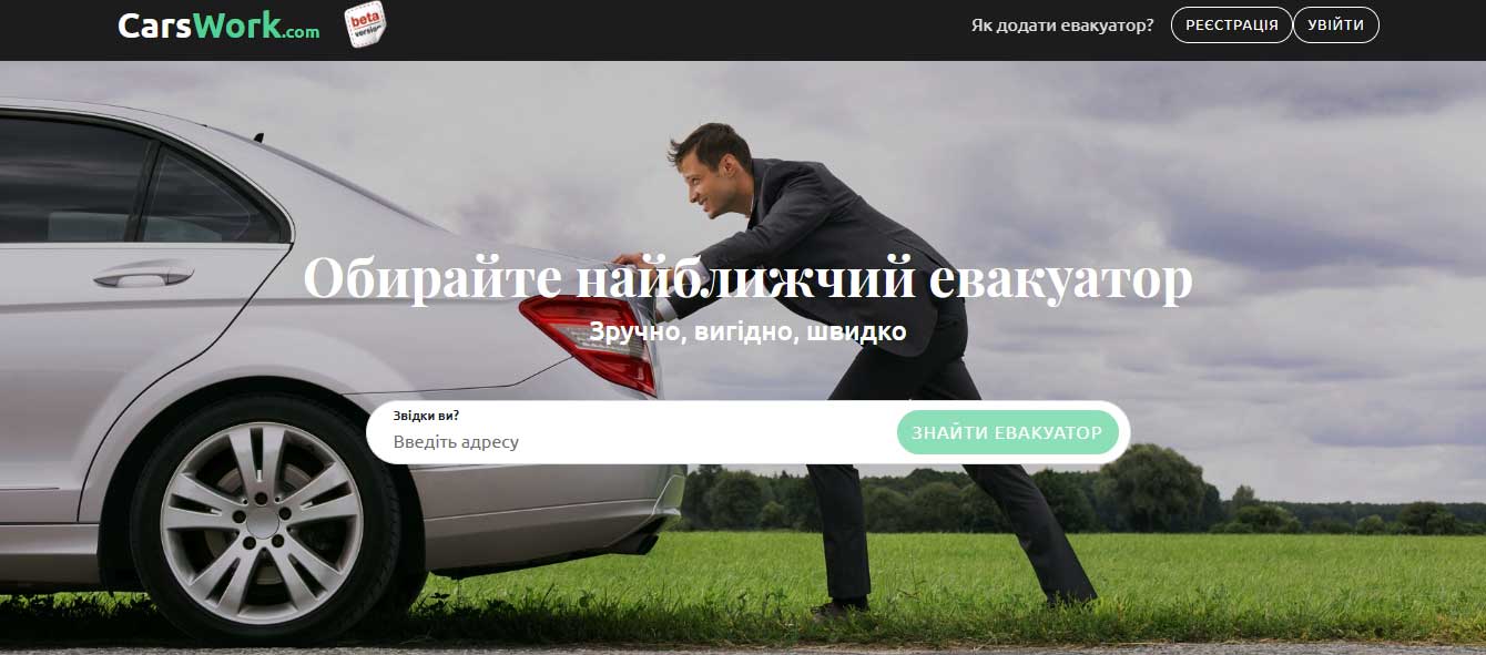 Що таке Carswork Carswork - що це таке