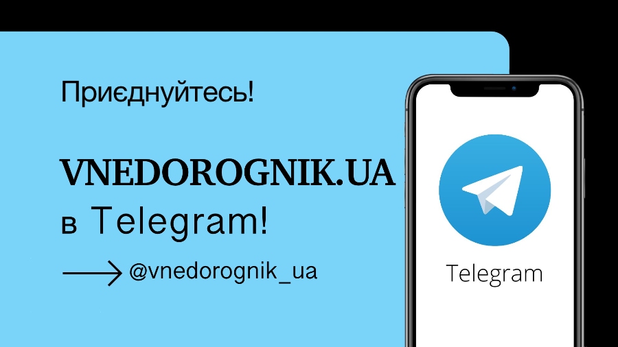 Join the Vnedorognik Community in Telegram