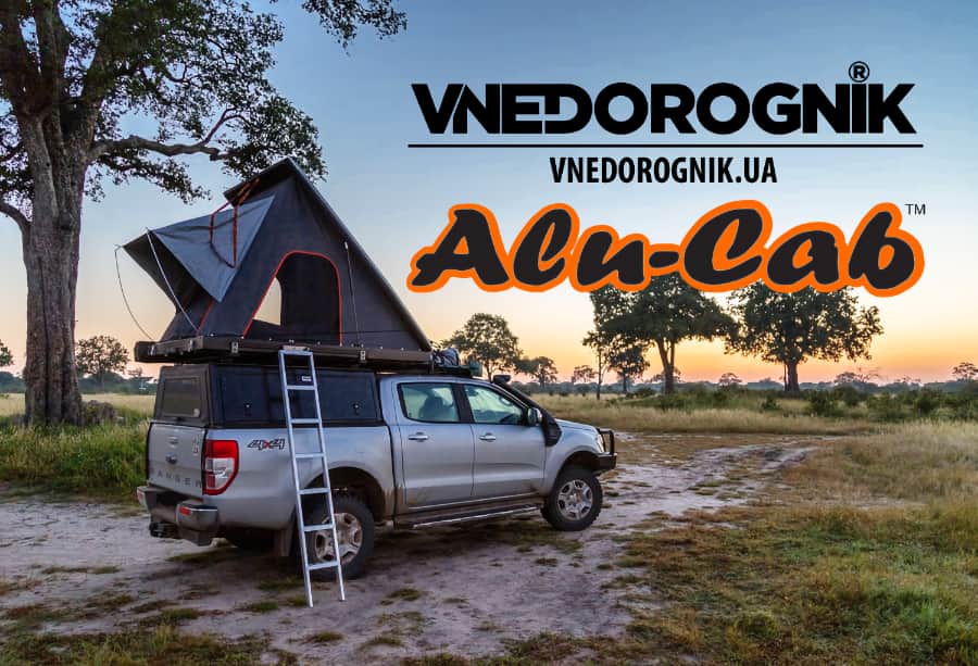 Vnedorognik - офіційний дистриб'ютор Alu-Cab в Україні. Vnedorognik - офіційний дистриб'ютор Alu-Cab в Україні купити ціна оригінал Київ