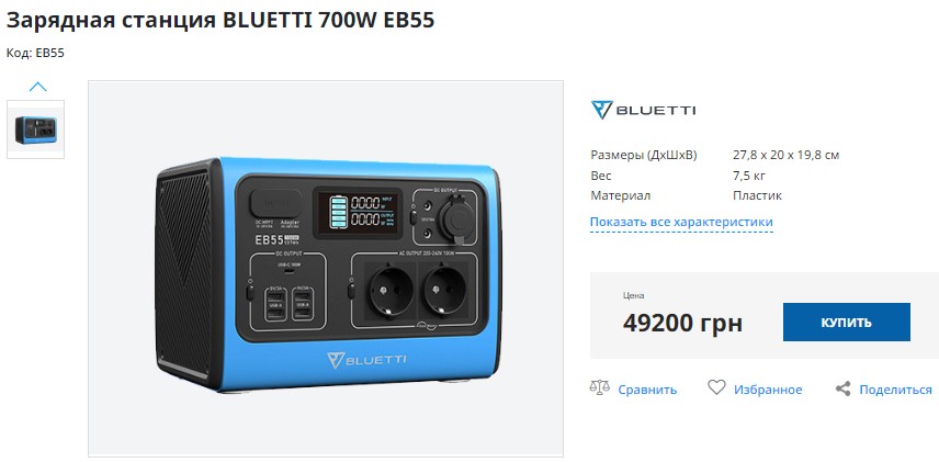 Купить зарядную станцию BLUETTI