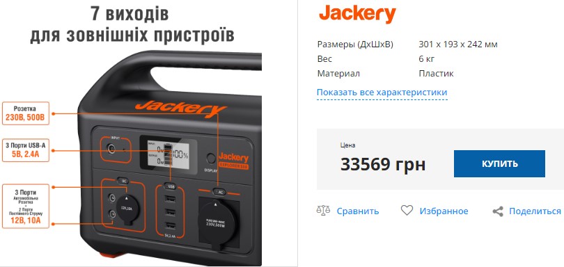 Купить зарядную станцию JACKERY