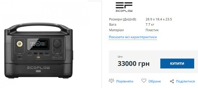 Зарядна станція EcoFlow Купити зарядну станцію EcoFlow