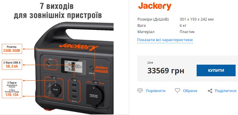 Зарядна станція JACKERY Купити зарядну станцію JACKERY