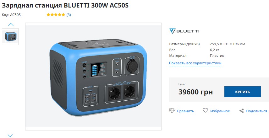 Купить зарядную станцию BLUETTI