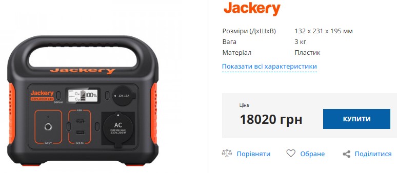 Зарядна станція JACKERY Купити зарядну станцію JACKERY
