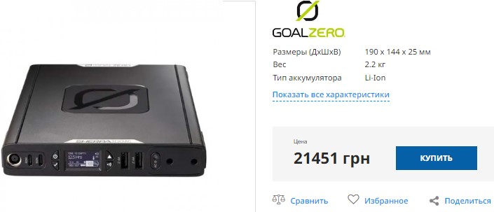 Копировать зарядную станцию Goal Zero