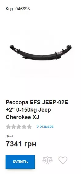 ressora- efs-jeep-cherokeexj.webp kupit-ressora- efs-jeep-cherokeexj