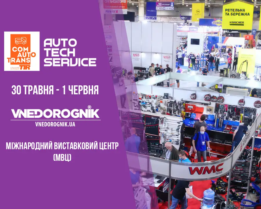 Vnedorognik на AutoTechService 2023