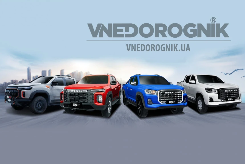 Maxus Interstellar нові пікапи купити в Україні запчастини тюнінг ціна