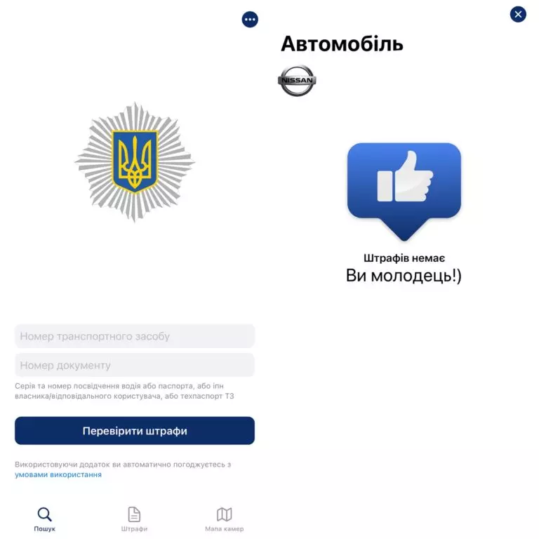 Приложение Штрафи ПДР как проверить штрафы приложение пдд