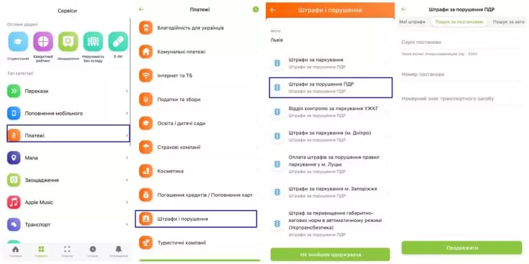 Приложение Приват24 как проверить штраф через Приват24