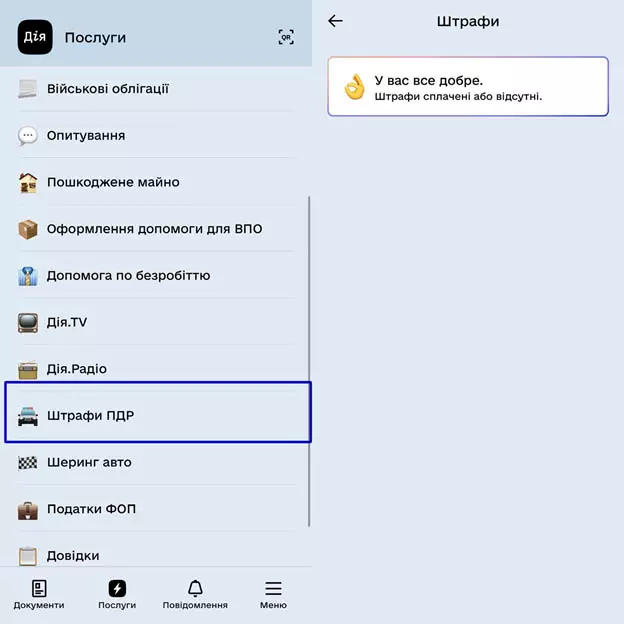 Приложение Дія как проверить штраф через дію