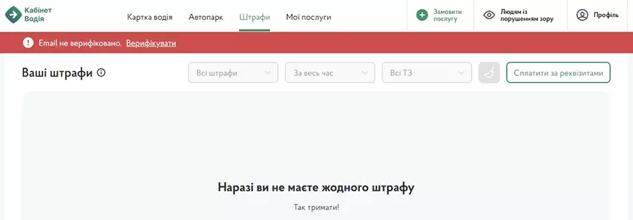 Электронный кабинет водителя как проверить штраф через электронный кабинет водителя