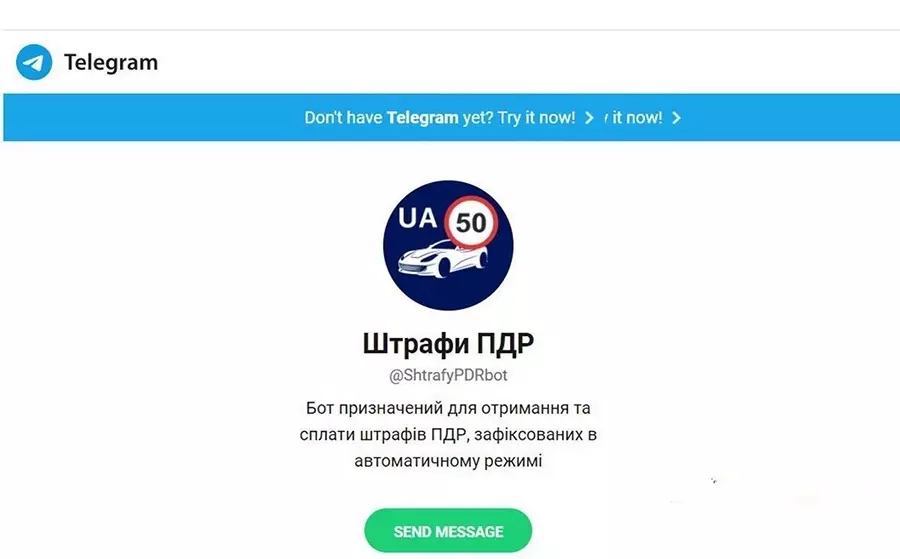 Телеграмм-бот как проверить штрафы через телеграмм-бот