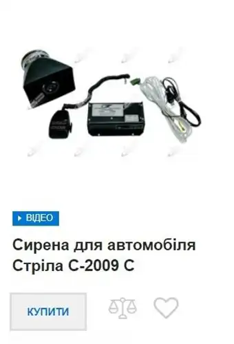 купити сирену для автомобіля Стріла С-2009 С SIGNAL GROUP