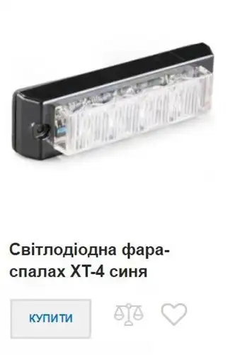 купити світлодіодну фару-спалах XT-4 синю SIGNAL GROUP
