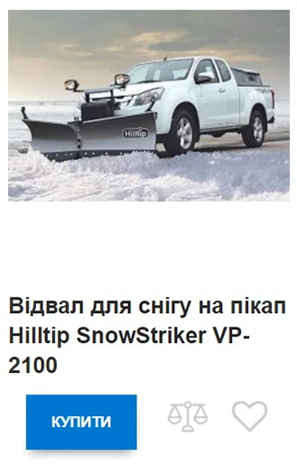 купить отвал для снега на пикап цена