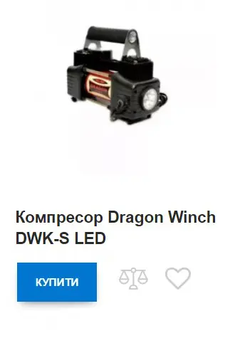 Компрессор Dragon Winch DWK-S LED купить компрессор Dragon Winch DWK-S LED