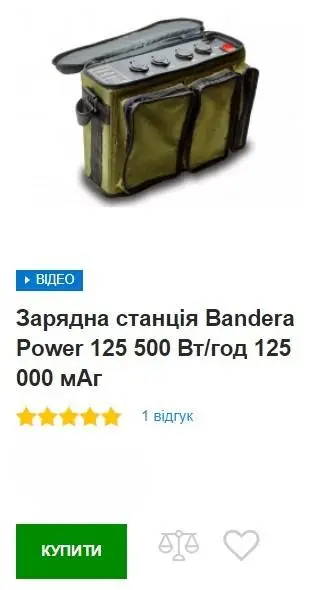 Зарядна станція Bandera Power 125 500 Вт/год 125 000 мАг Зарядна станція Bandera Power 125 500 Вт/год 125 000 мАг